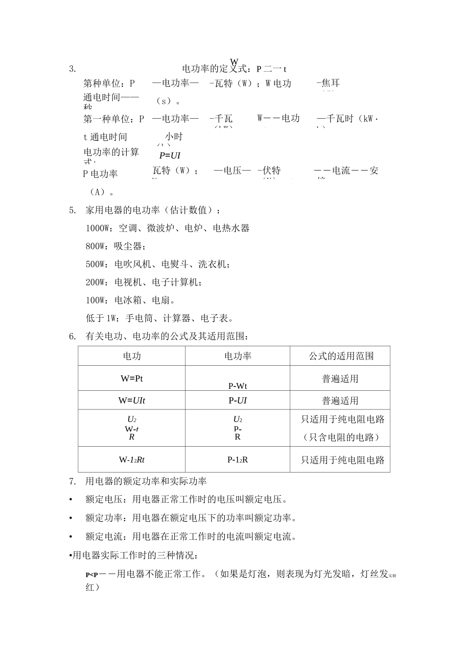 初中物理电功率知识点_第2页