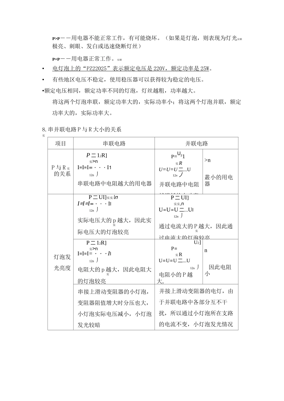 初中物理电功率知识点_第3页