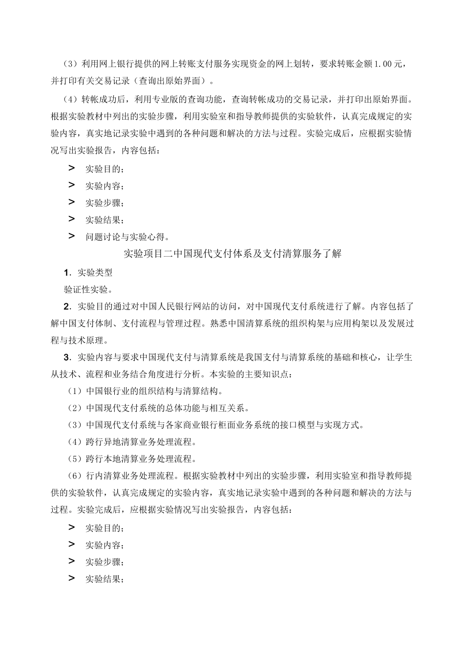 电子支付与网络金融实验大纲_第2页