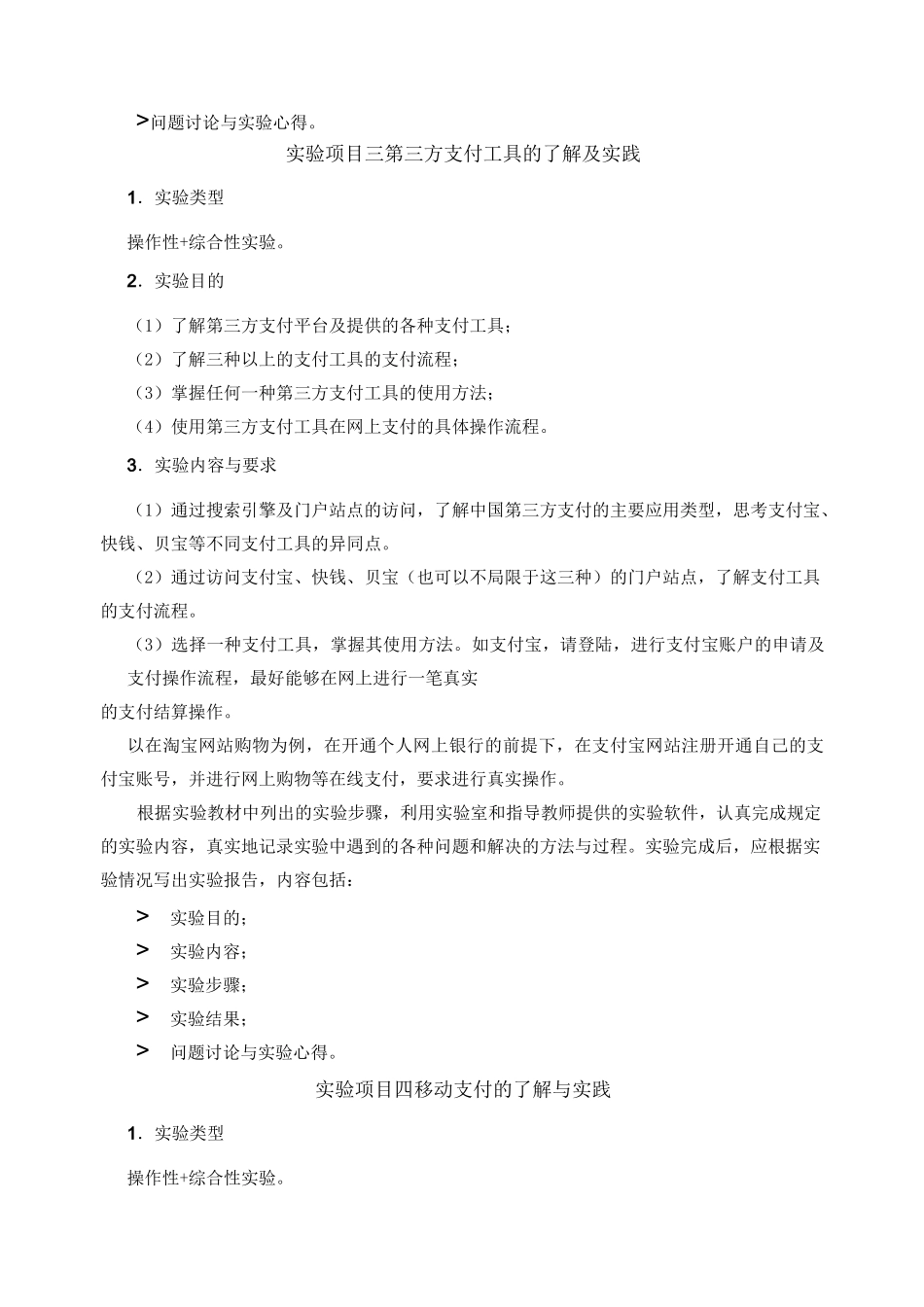 电子支付与网络金融实验大纲_第3页