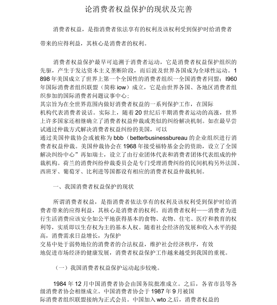消费者权益保护_第1页