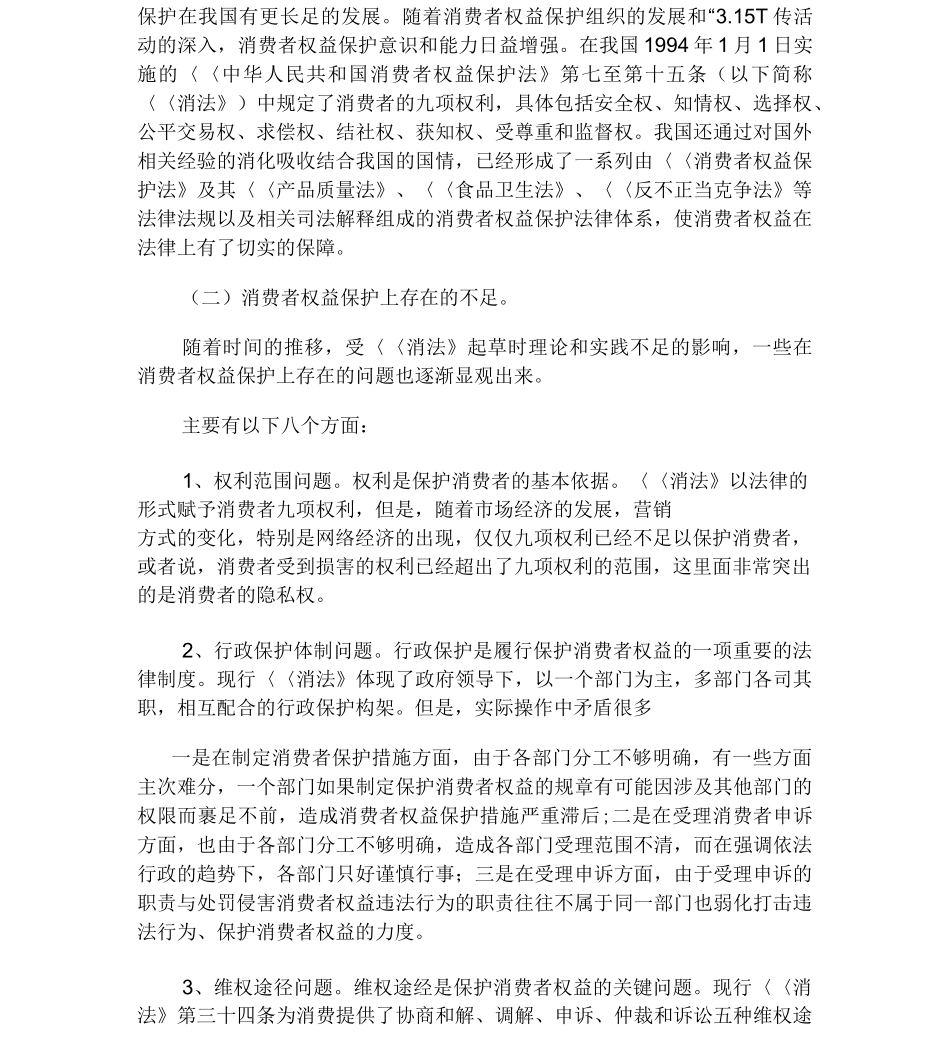 消费者权益保护_第2页