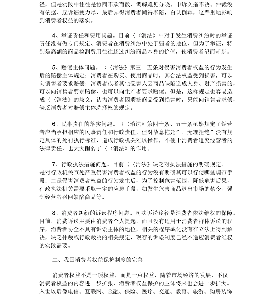 消费者权益保护_第3页