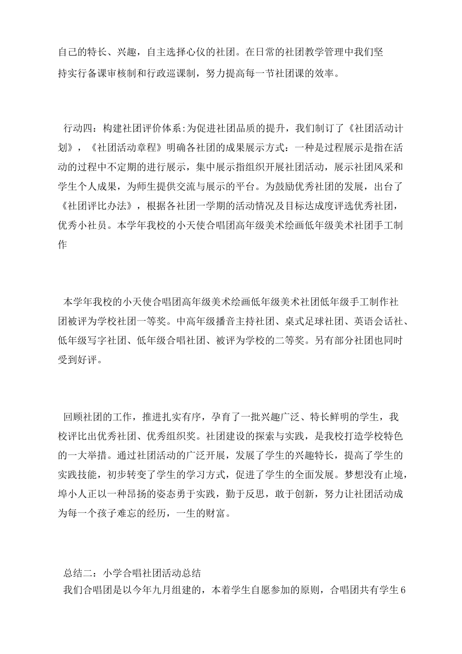 小学社团活动总结5篇,社团工作总结_第2页