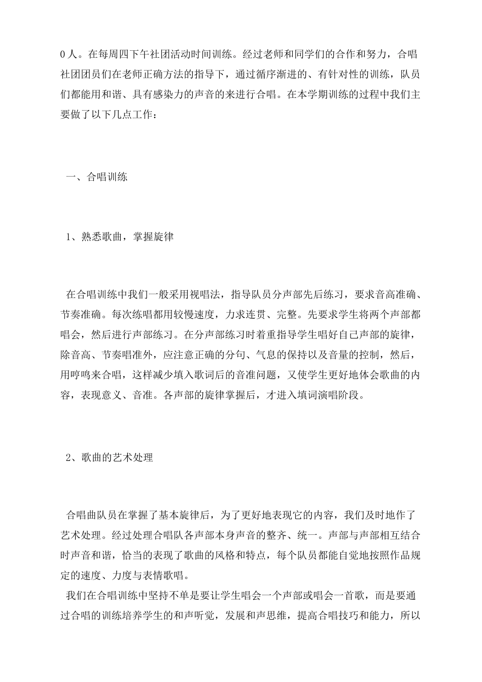 小学社团活动总结5篇,社团工作总结_第3页