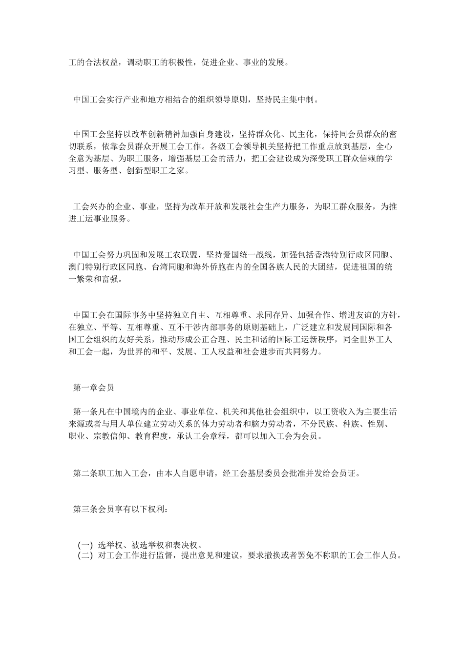 中国工会章程(全文)_第2页
