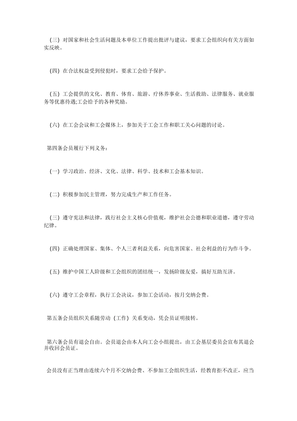 中国工会章程(全文)_第3页