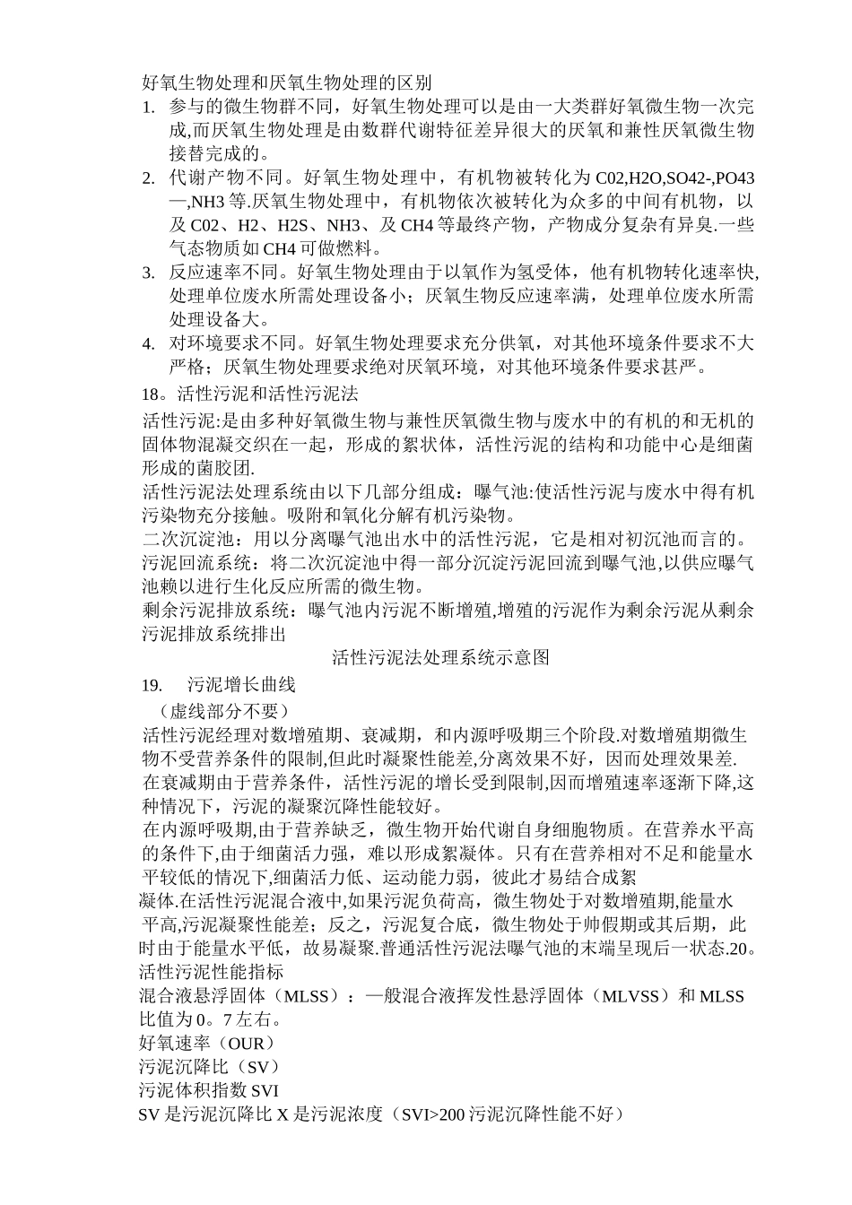 水污染控制工程_第3页