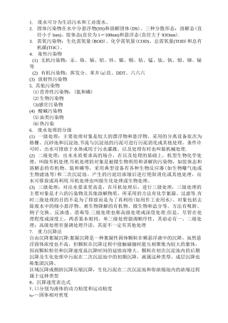 水污染控制工程