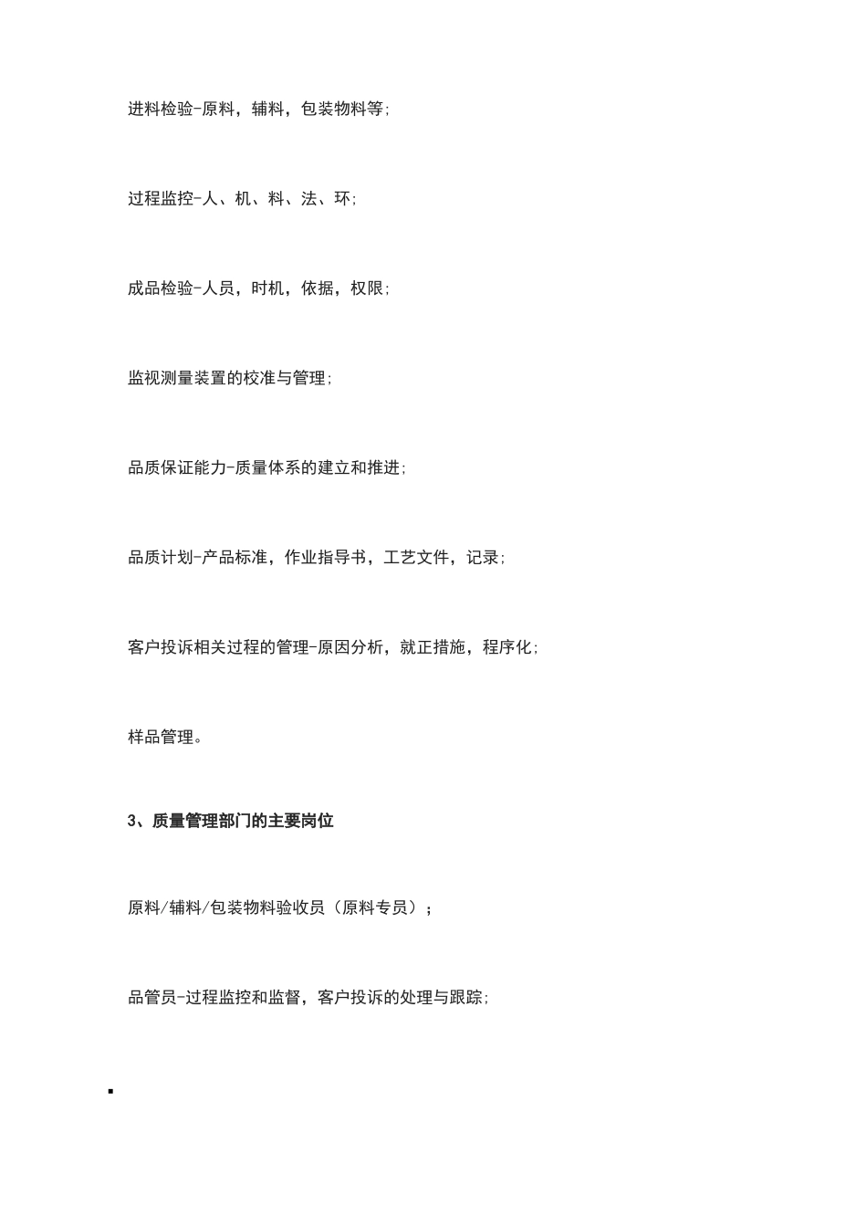 质量管理的组织机构及职责_第2页