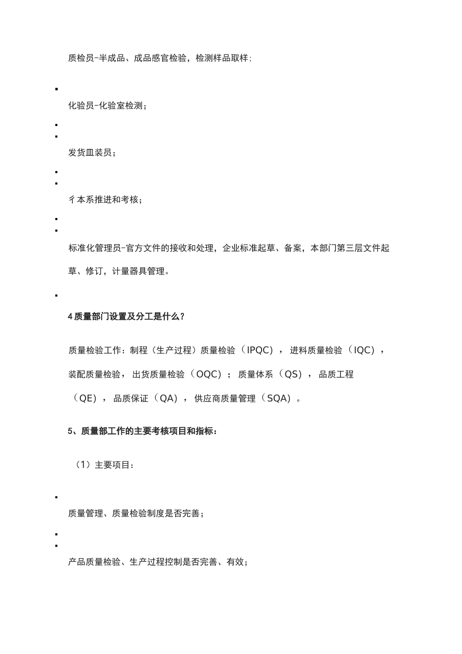 质量管理的组织机构及职责_第3页