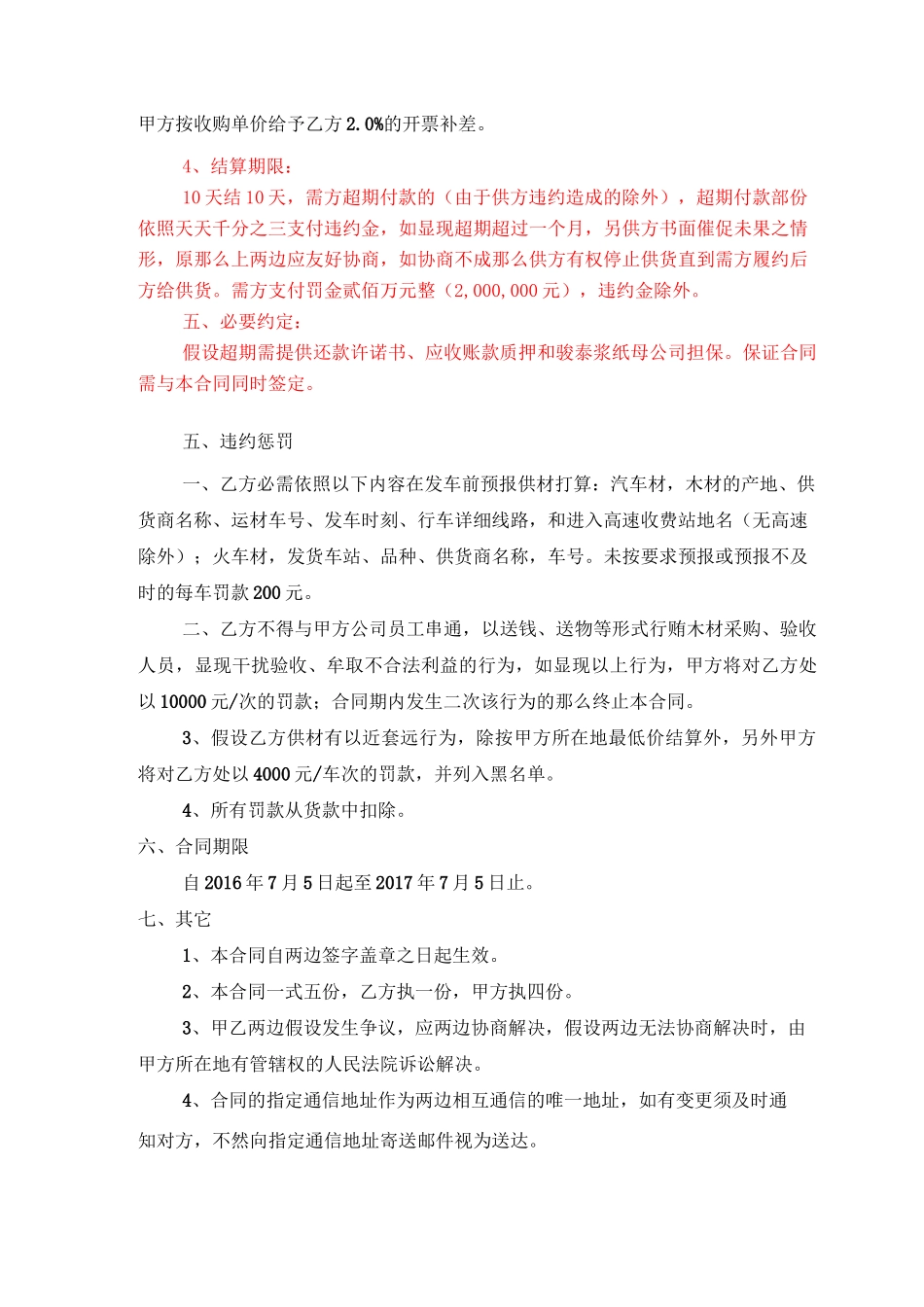 木材木片购销合同_第2页
