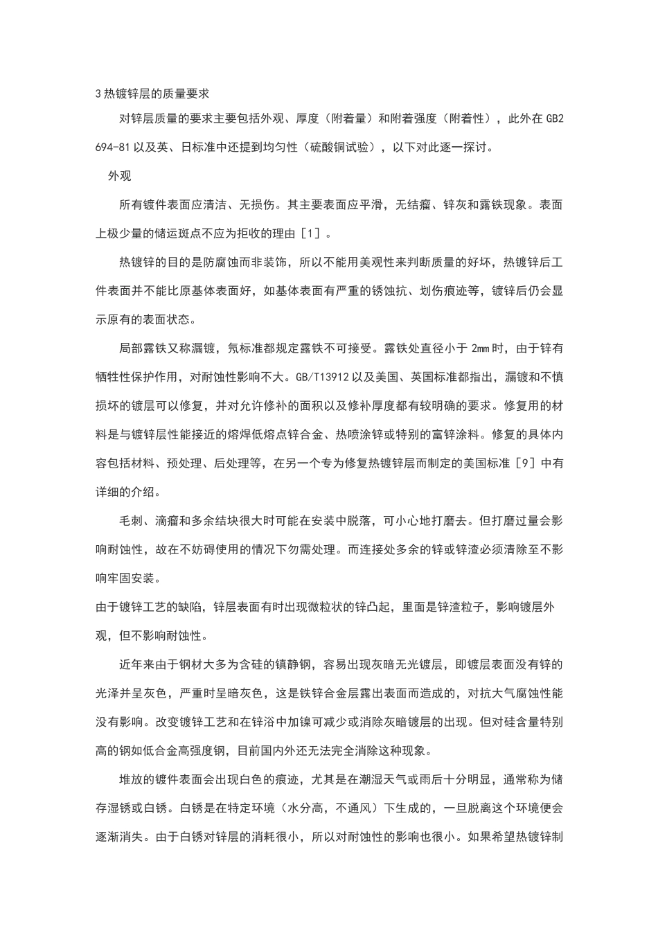 热镀锌层对钢铁防腐蚀的作用_第3页