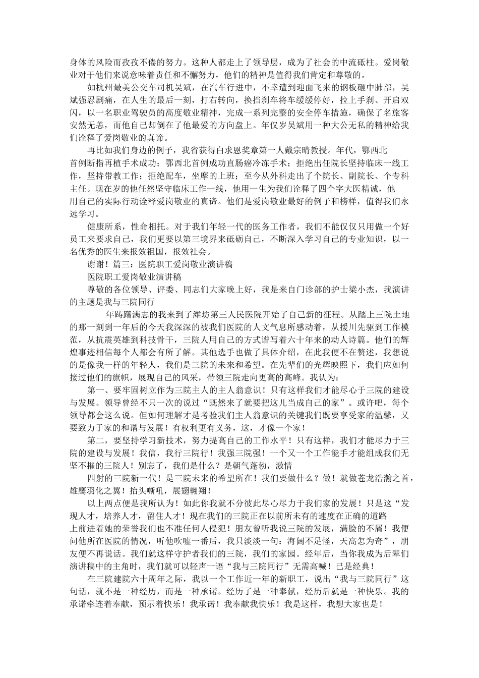 医院爱岗敬业演讲稿_第3页