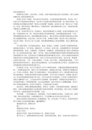 医院爱岗敬业演讲稿