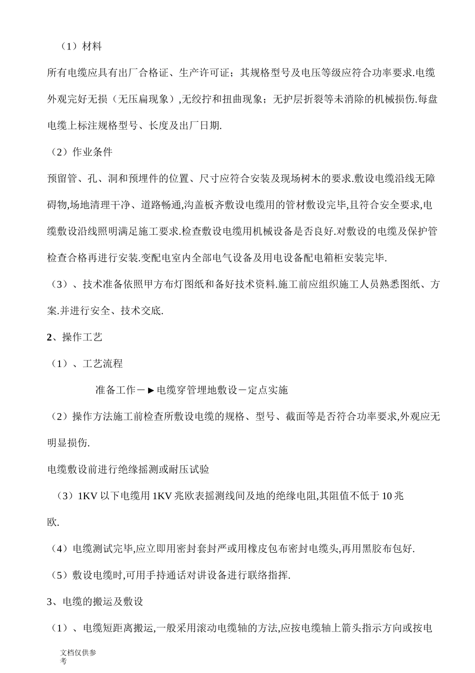 围墙照明灯饰施工方案_第2页