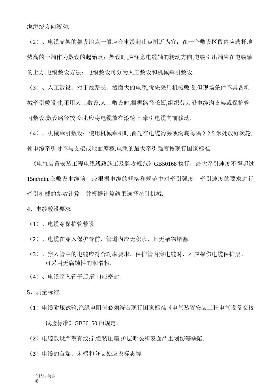 围墙照明灯饰施工方案_第3页