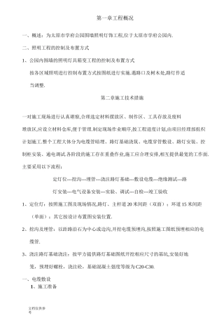 围墙照明灯饰施工方案