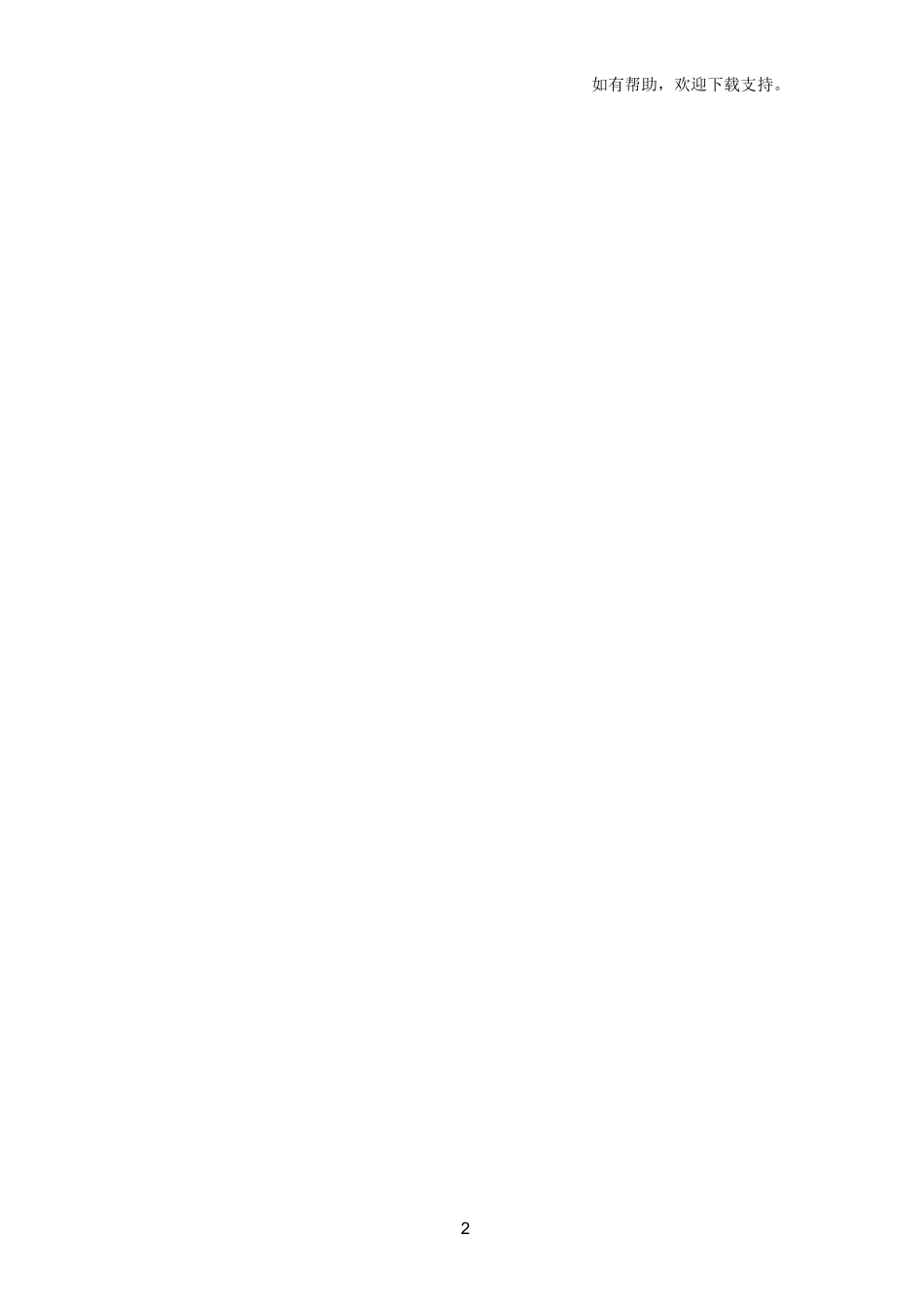 创建节水型学校总结汇报材料_第2页