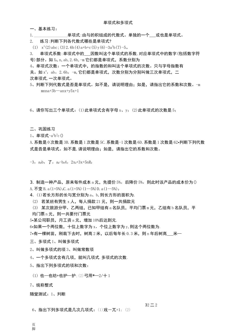 单项式和多项式专项练习习题集_第1页