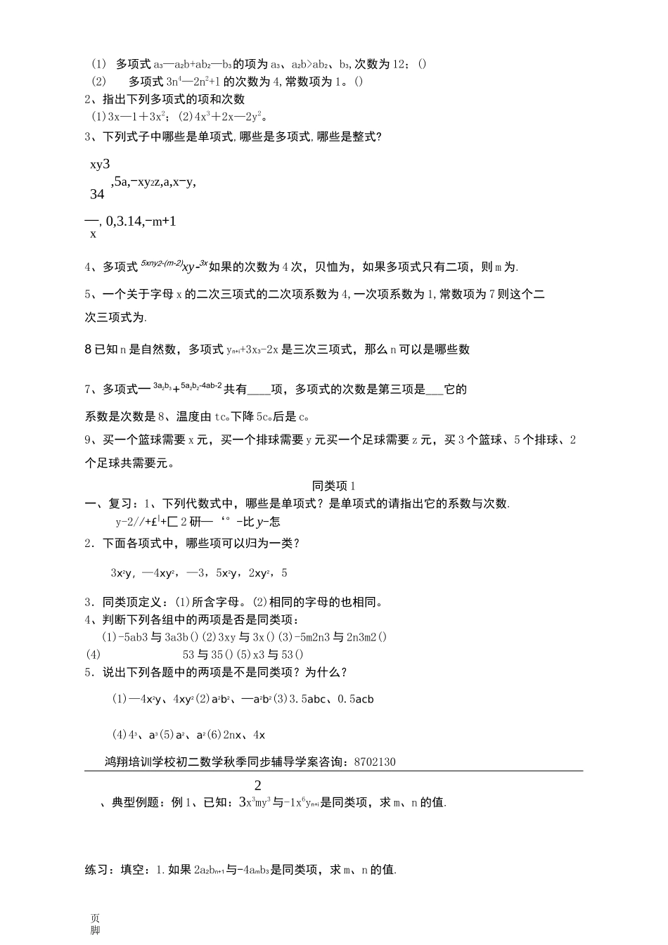 单项式和多项式专项练习习题集_第2页