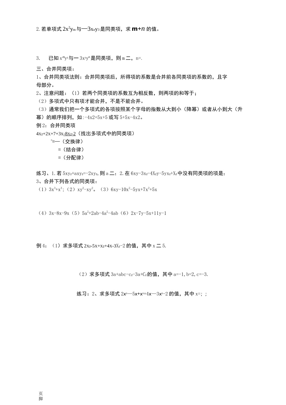 单项式和多项式专项练习习题集_第3页