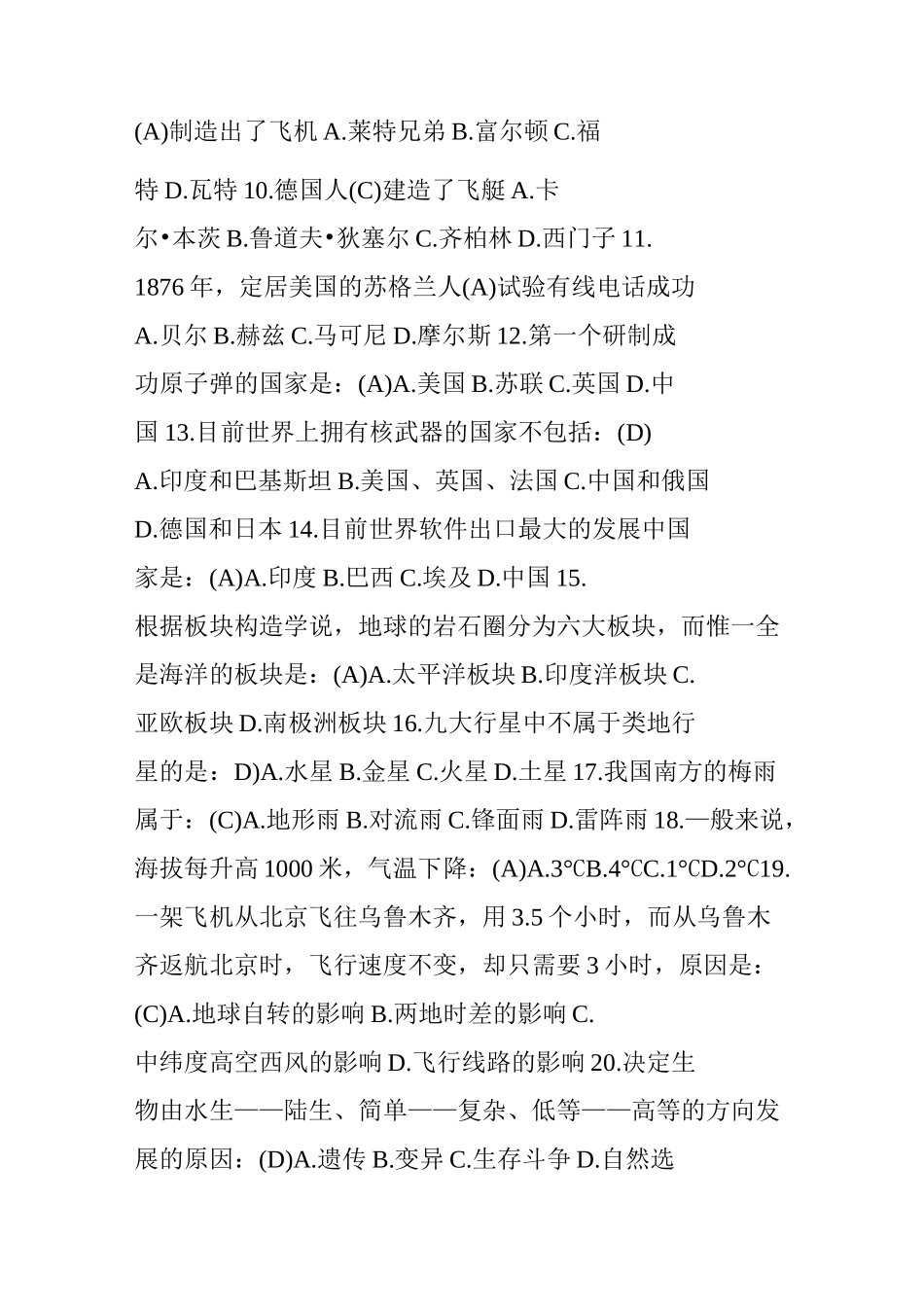 科技知识竞赛类选择题_第2页