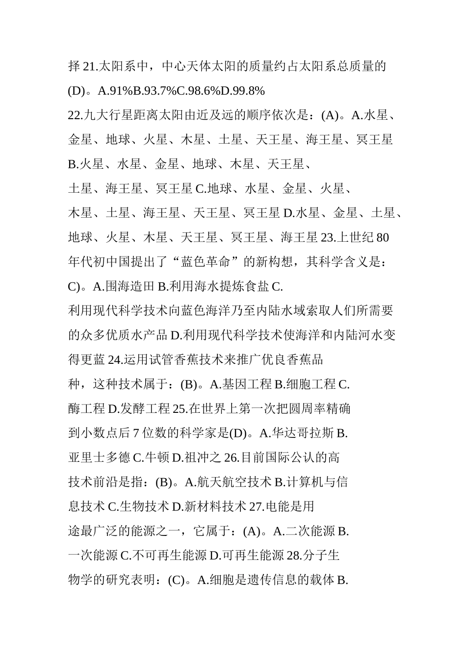 科技知识竞赛类选择题_第3页