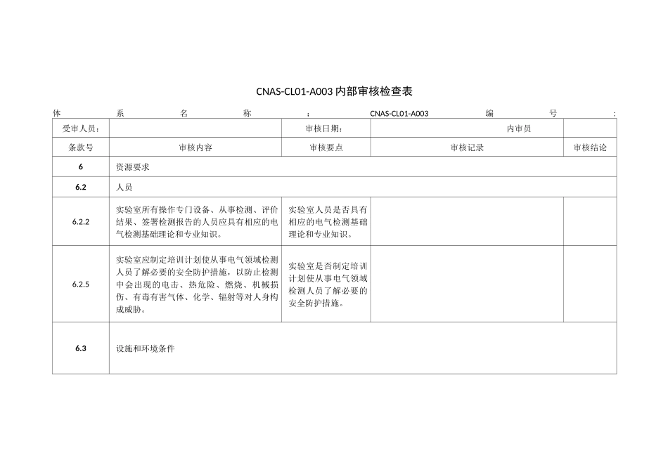 内审检查表电气领域_第1页