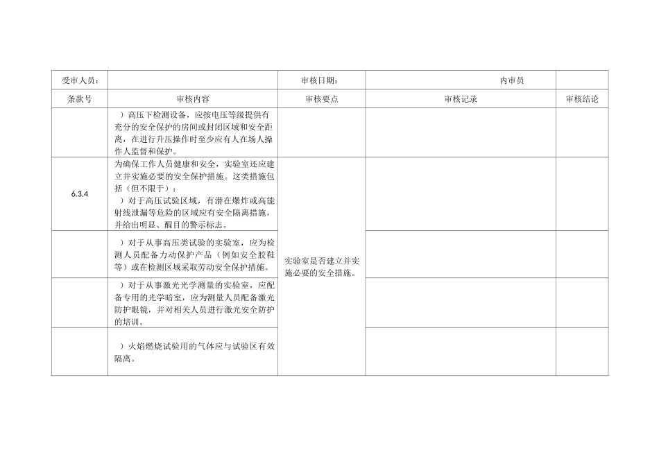 内审检查表电气领域_第3页