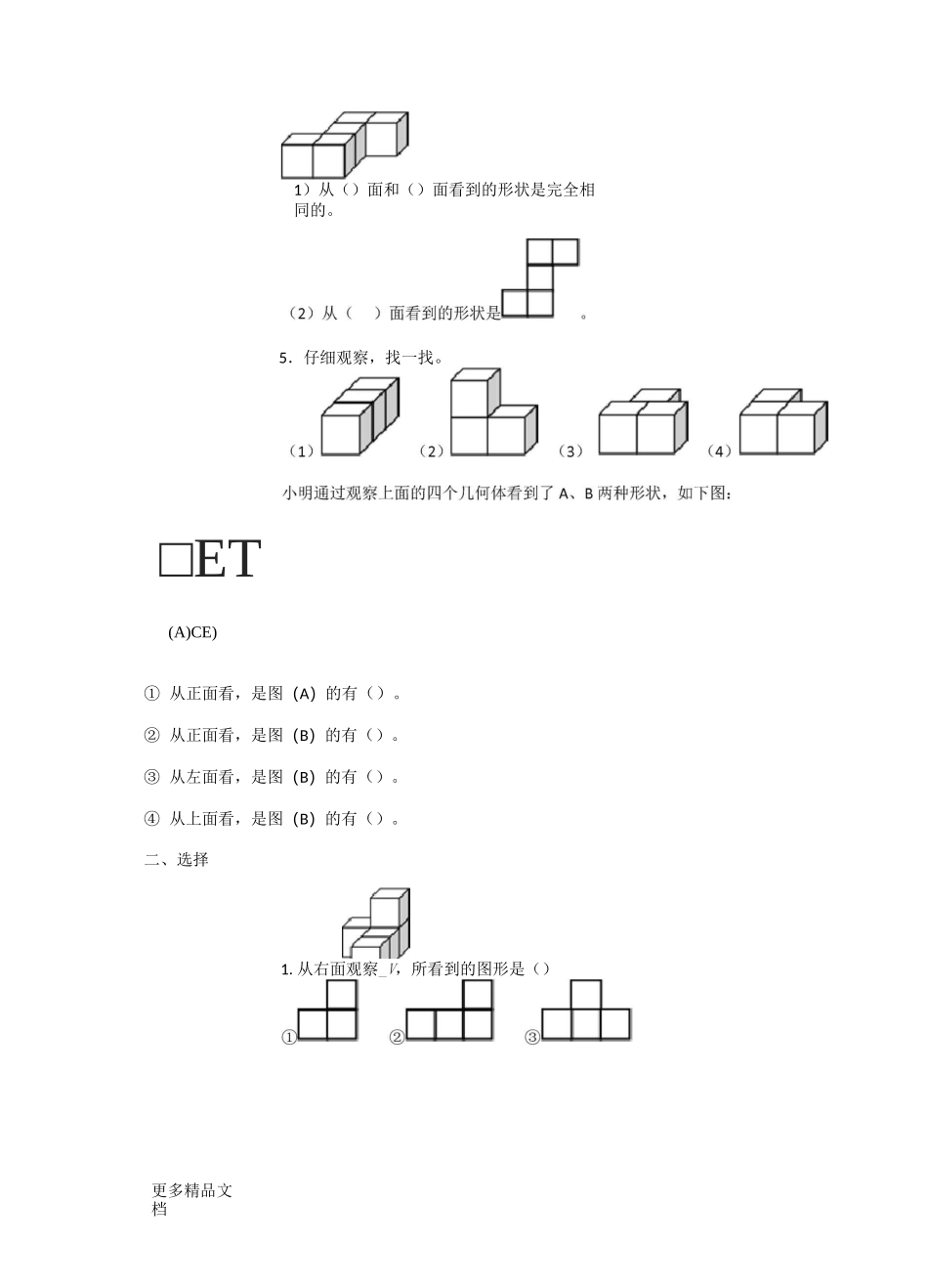 新人教版数学四年级下册观察物体(二)测试题汇编_第3页