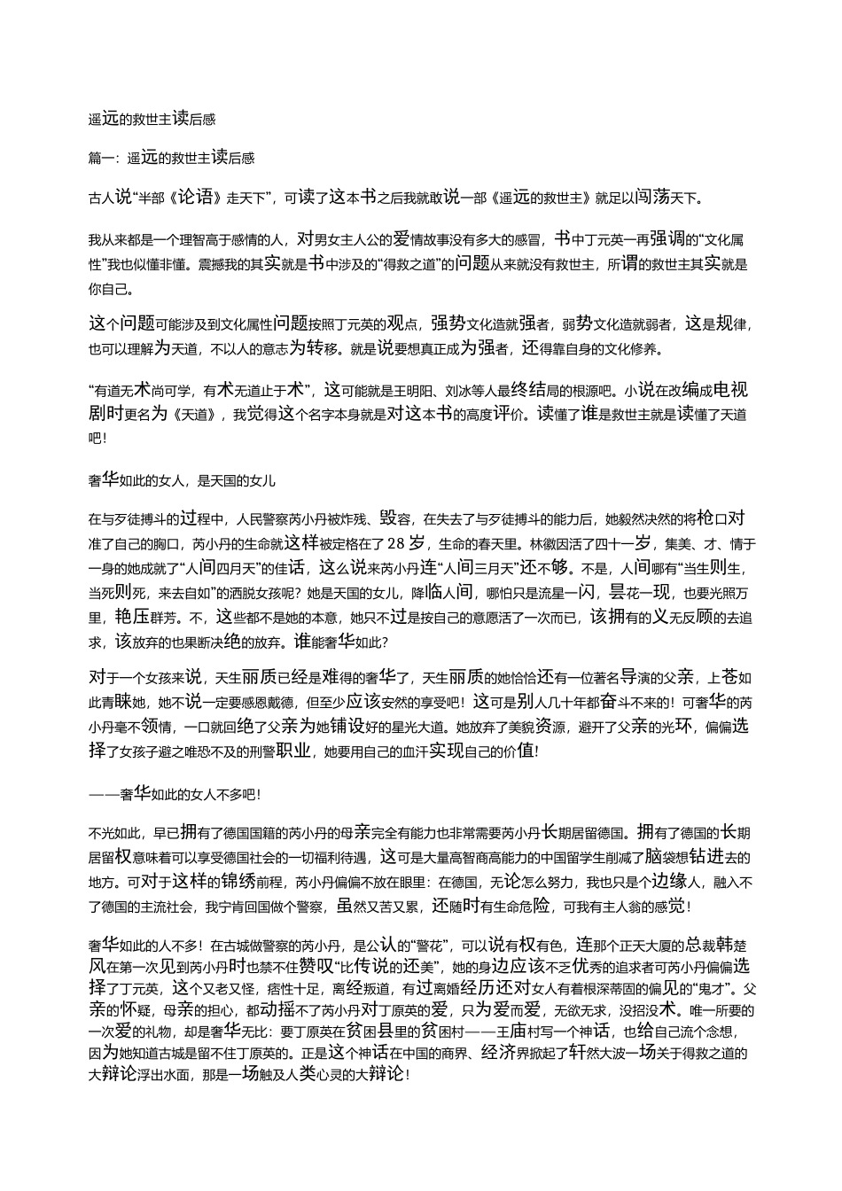 遥远的救世主读后感_第1页