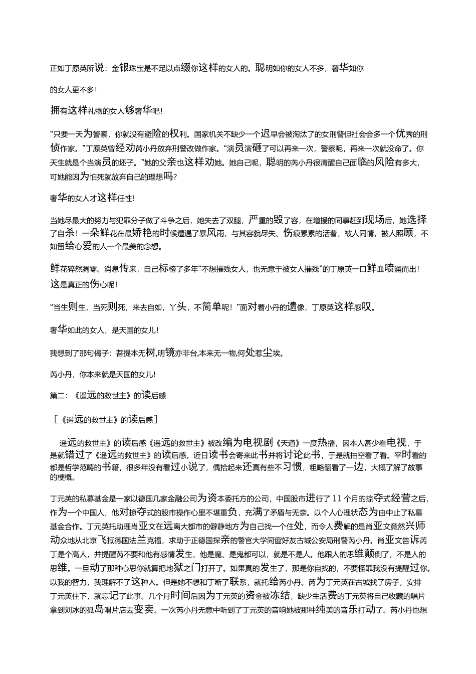 遥远的救世主读后感_第2页