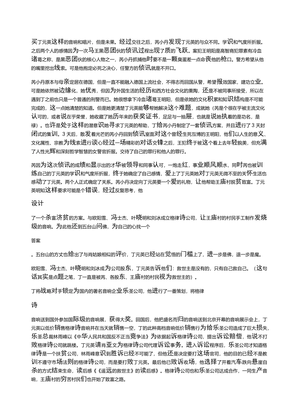 遥远的救世主读后感_第3页