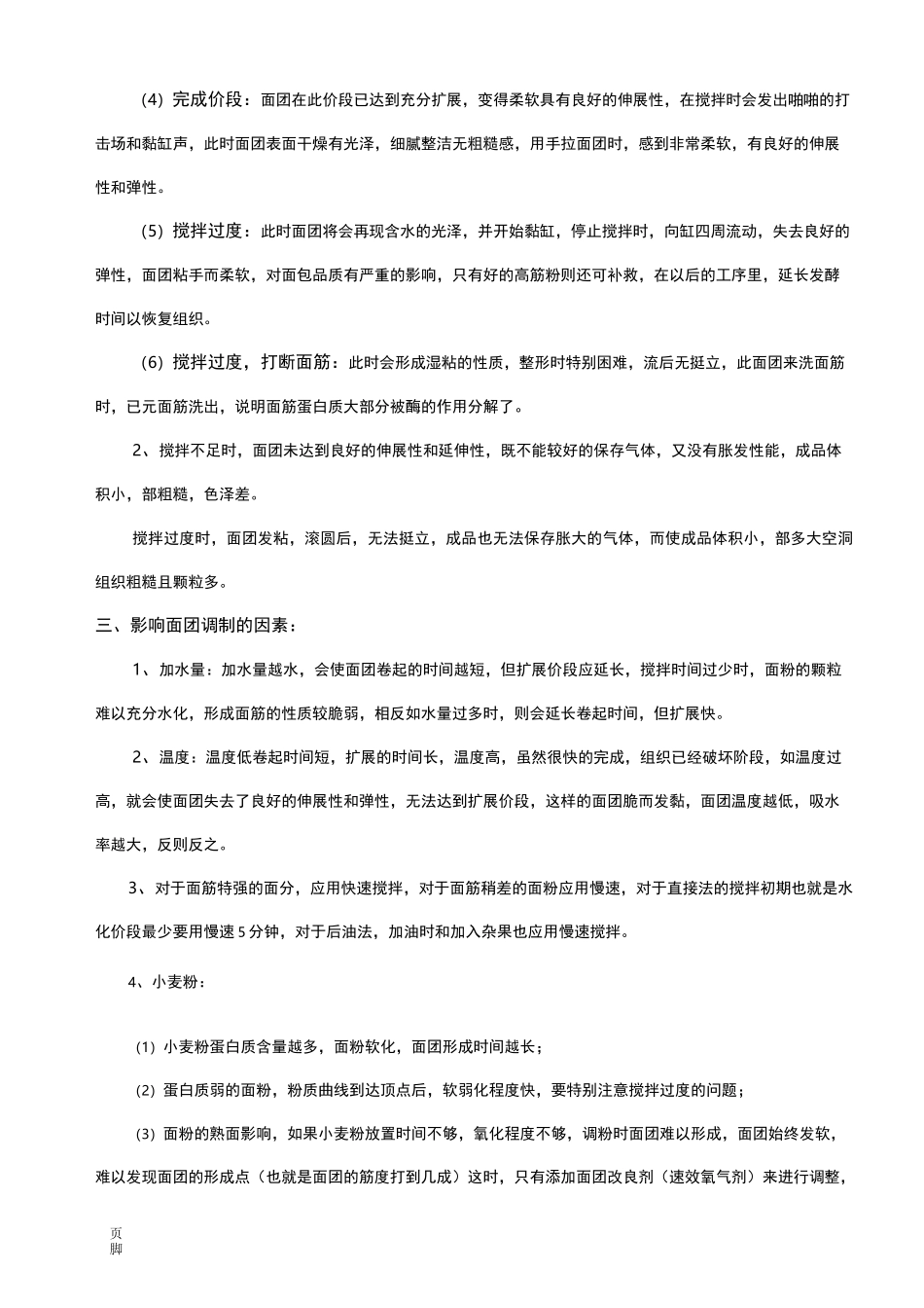 面包制作工艺及原理_第3页