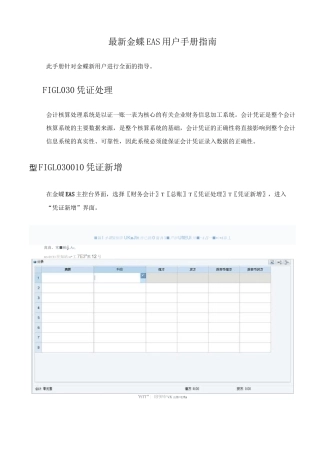 最新金蝶EAS用户手册指南