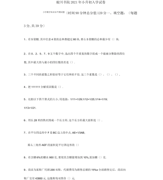 蛟川书院2020年小升初入学试卷