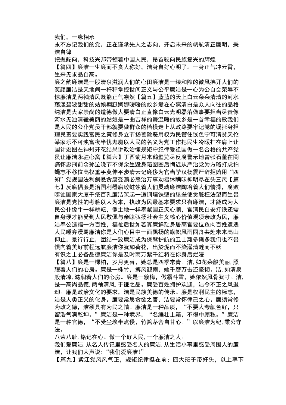 廉洁原创诗歌10篇(现代诗)_第2页