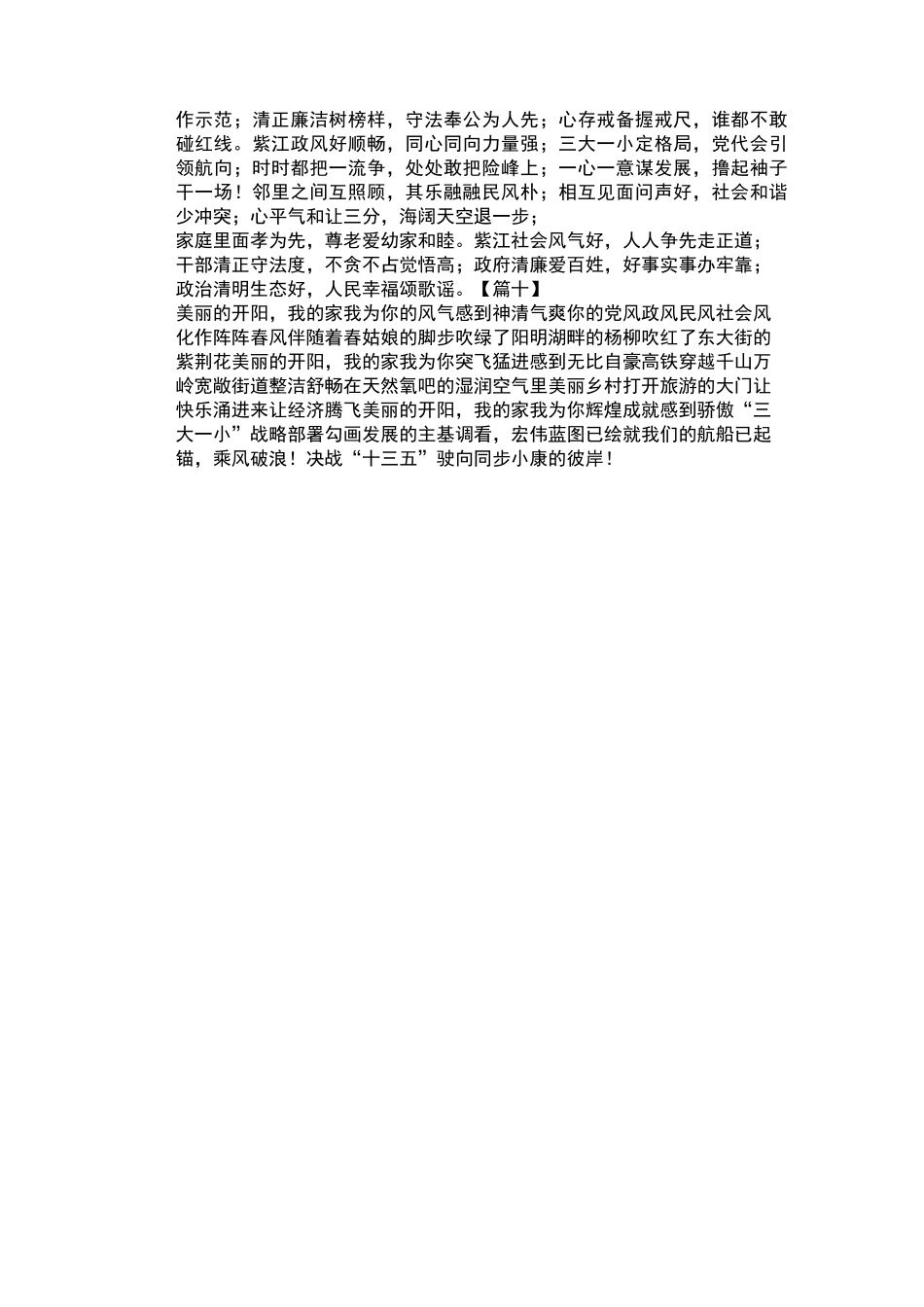 廉洁原创诗歌10篇(现代诗)_第3页