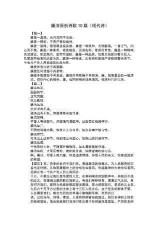 廉洁原创诗歌10篇(现代诗)