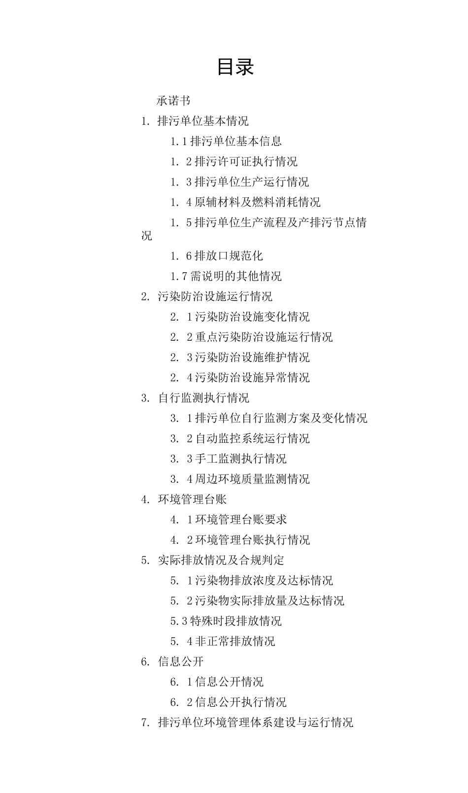 企业环境管理台账模板_第1页