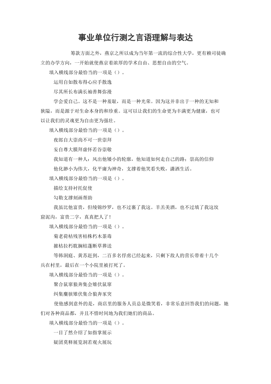 事业单位行测之言语理解与表达_第1页
