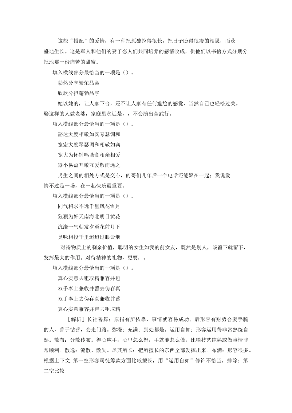 事业单位行测之言语理解与表达_第2页