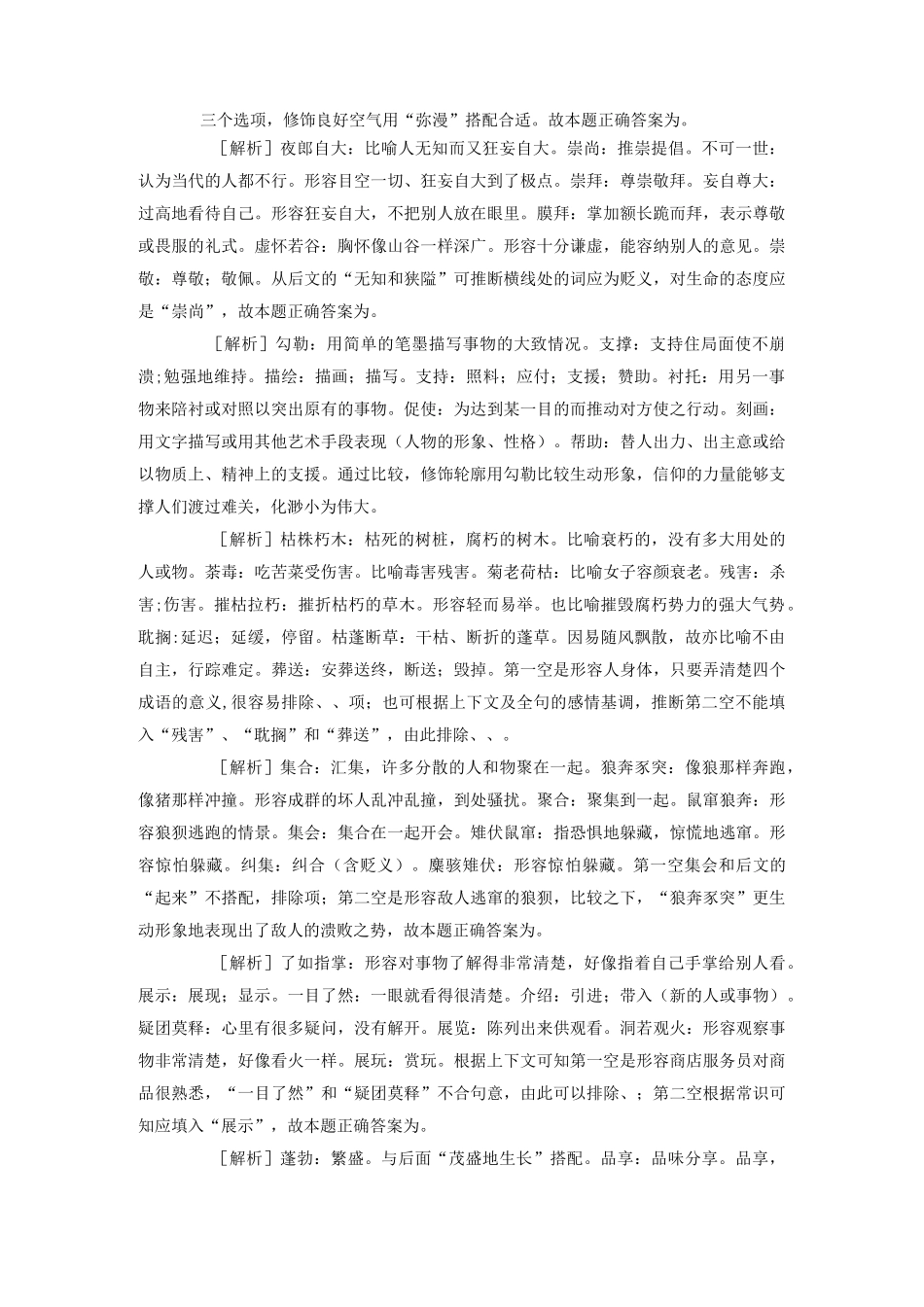 事业单位行测之言语理解与表达_第3页