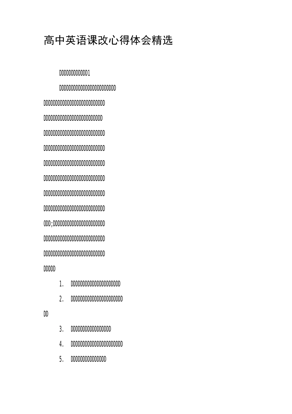 高中英语课改心得体会精选_第1页