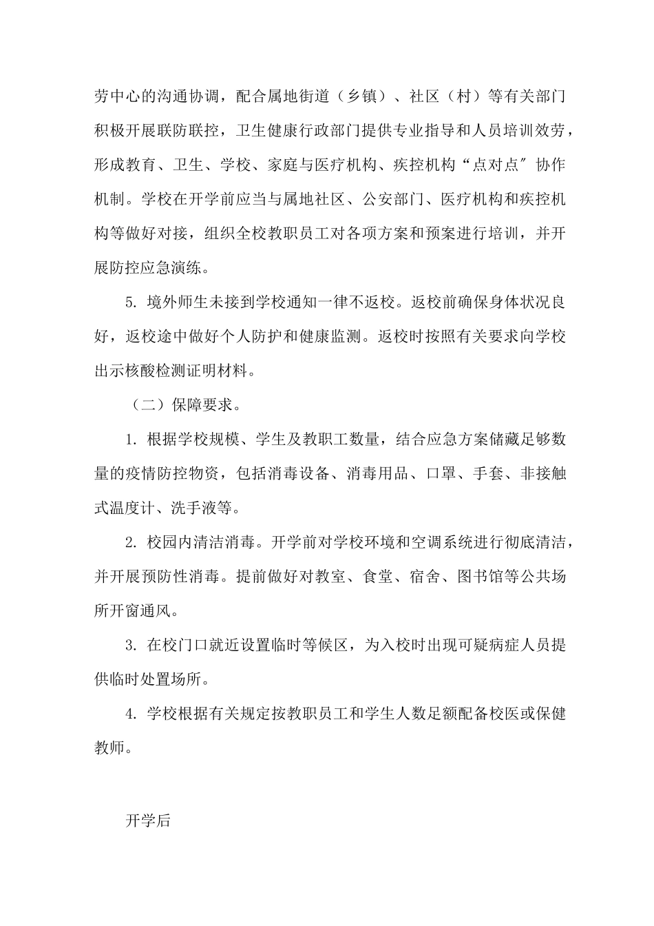 最新学校新冠疫情防控演练方案2020_第2页