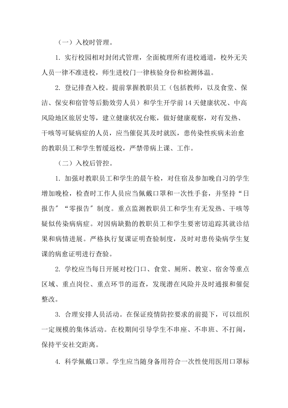 最新学校新冠疫情防控演练方案2020_第3页