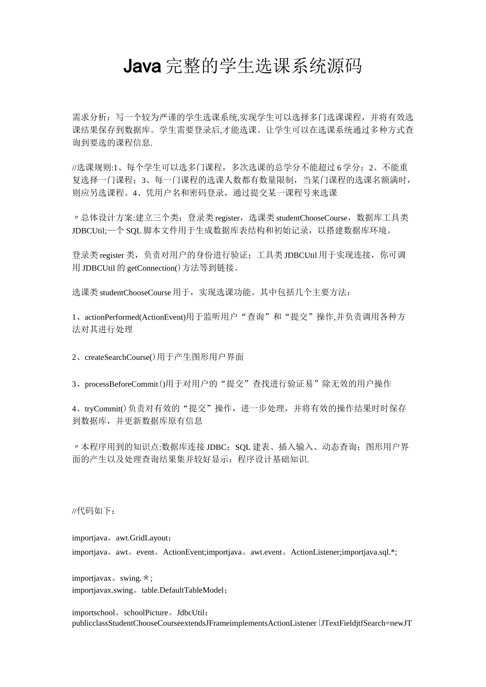 Java完整的学生选课系统源码_第1页