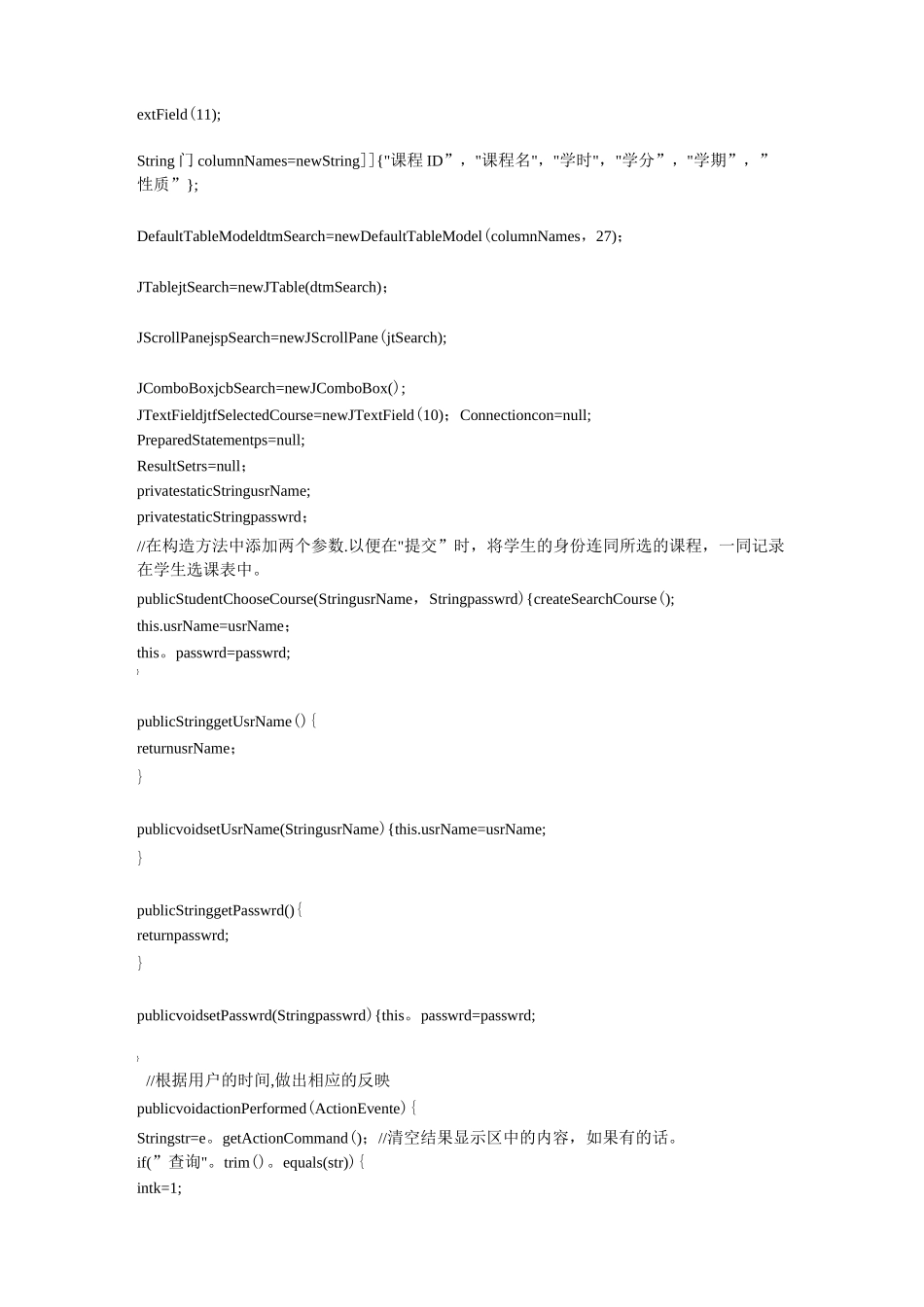 Java完整的学生选课系统源码_第2页