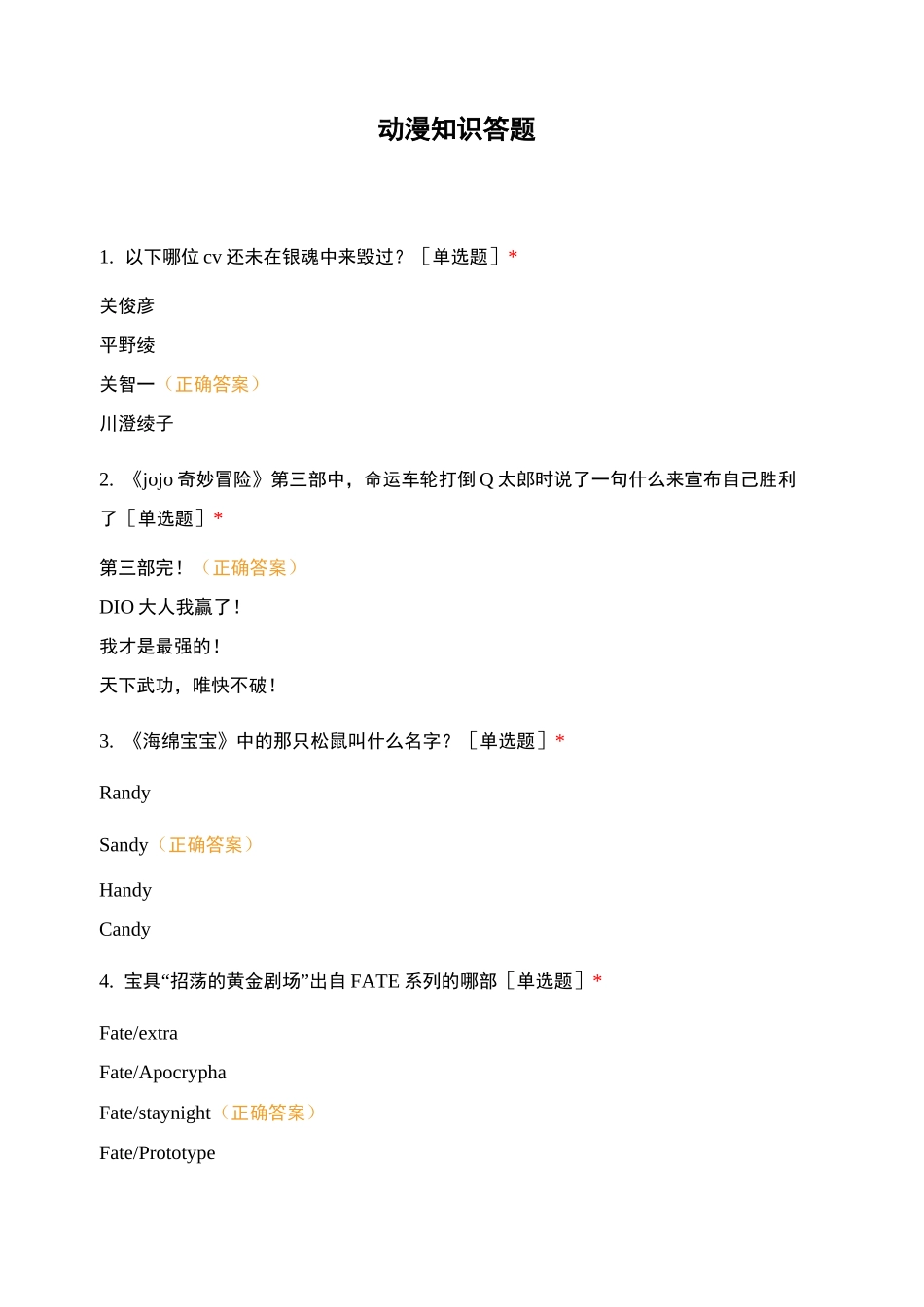 动漫知识答题_第1页